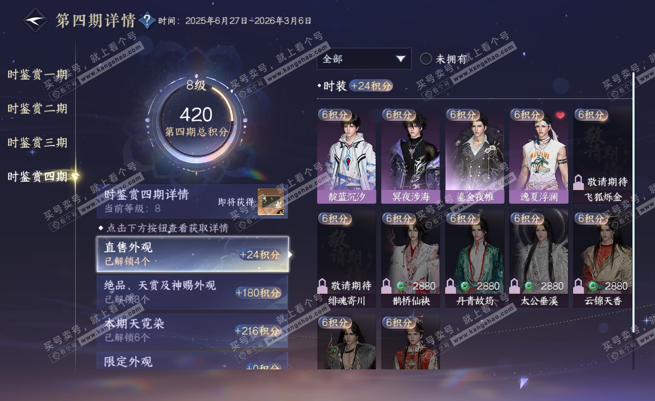 NSH321676逆水寒手游账号详情图34