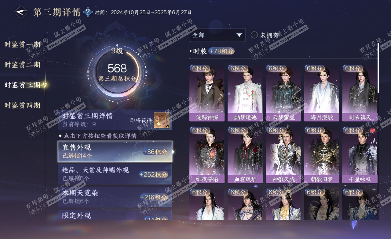 NSH321676逆水寒手游账号详情图32