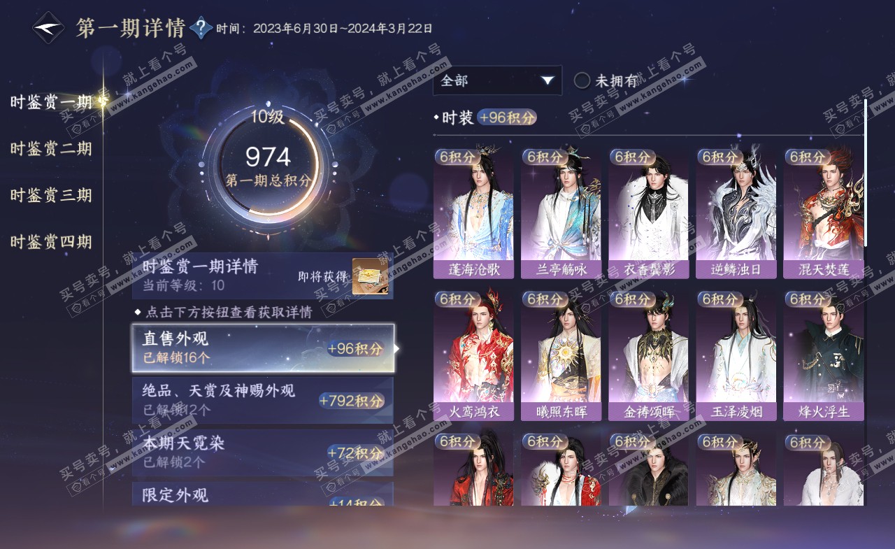 NSH321676逆水寒手游账号详情图28
