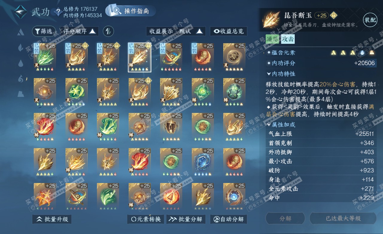 NSH321676逆水寒手游账号详情图40
