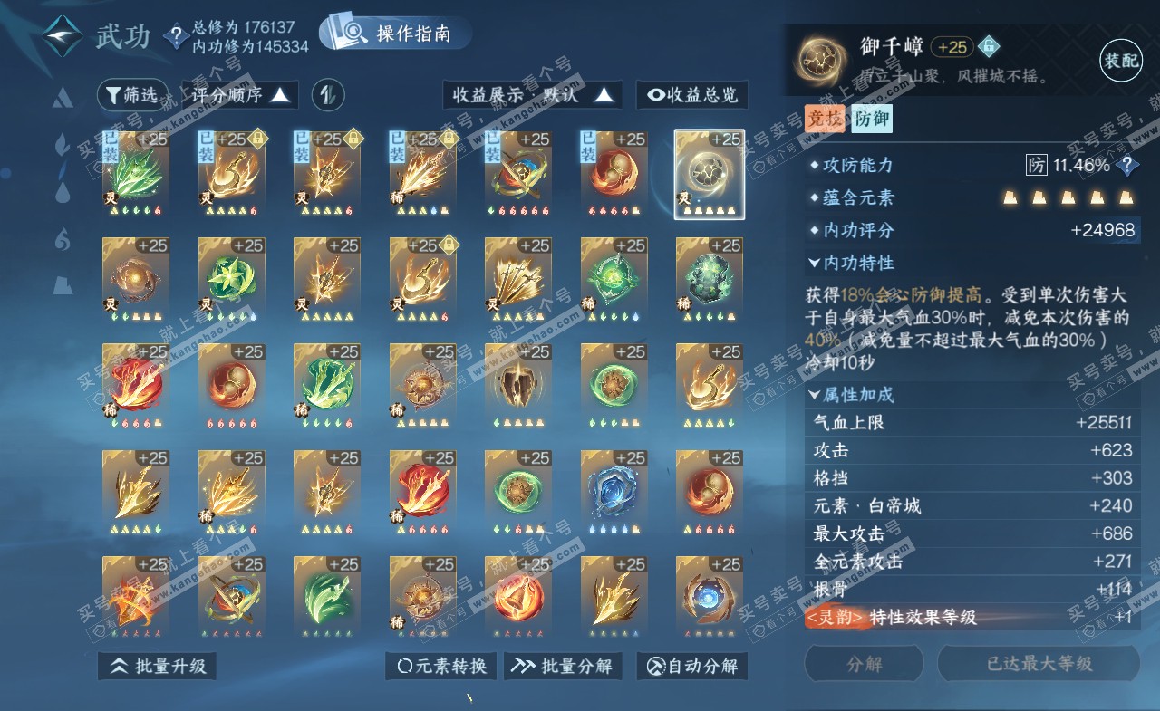 NSH321676逆水寒手游账号详情图41