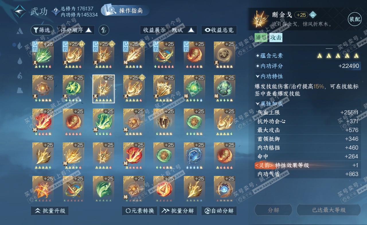 NSH321676逆水寒手游账号详情图44