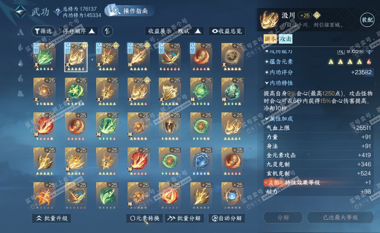 NSH321676逆水寒手游账号详情图38