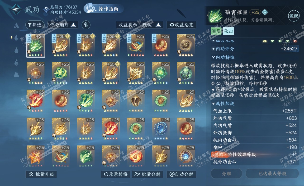 NSH321676逆水寒手游账号详情图37