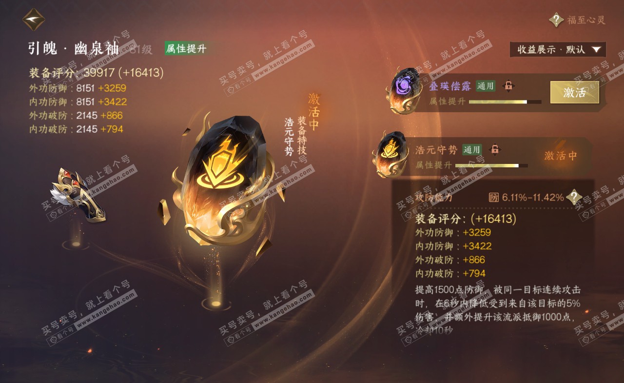 NSH321676逆水寒手游账号详情图50