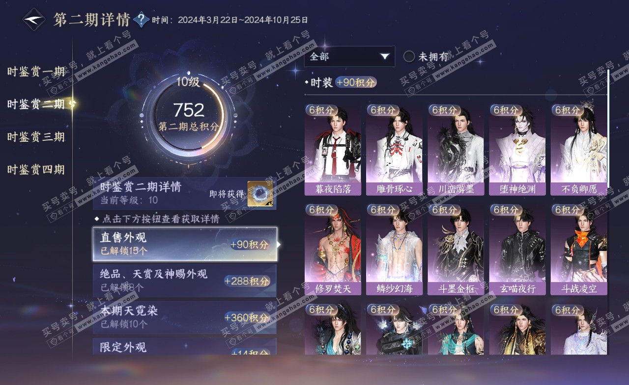 NSH321676逆水寒手游账号详情图30