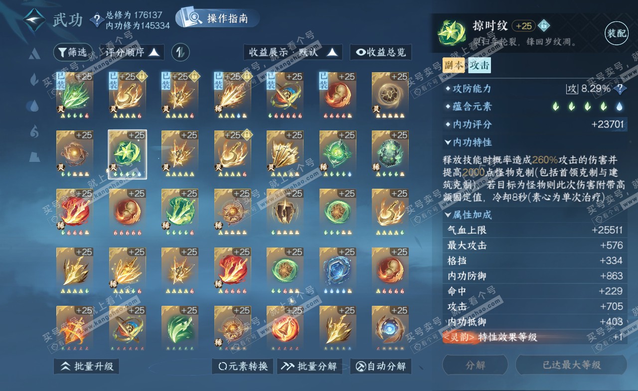 NSH321676逆水寒手游账号详情图43
