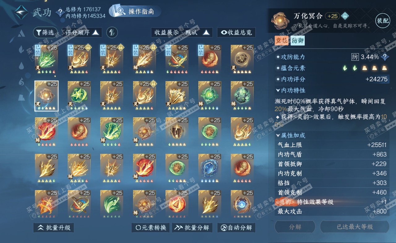 NSH321676逆水寒手游账号详情图42
