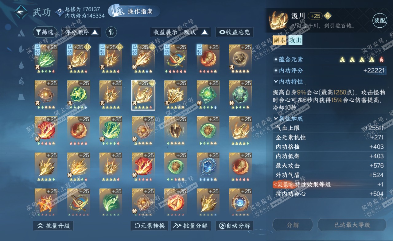 NSH321676逆水寒手游账号详情图45