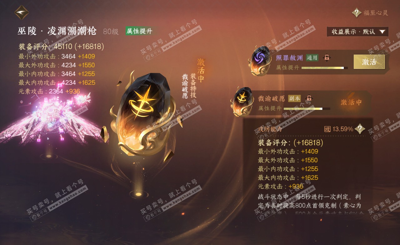 NSH321676逆水寒手游账号详情图48