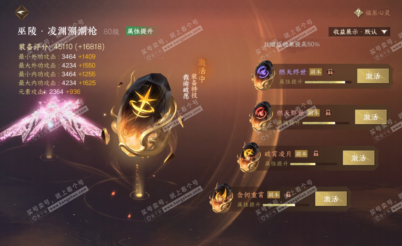 NSH321676逆水寒手游账号详情图49