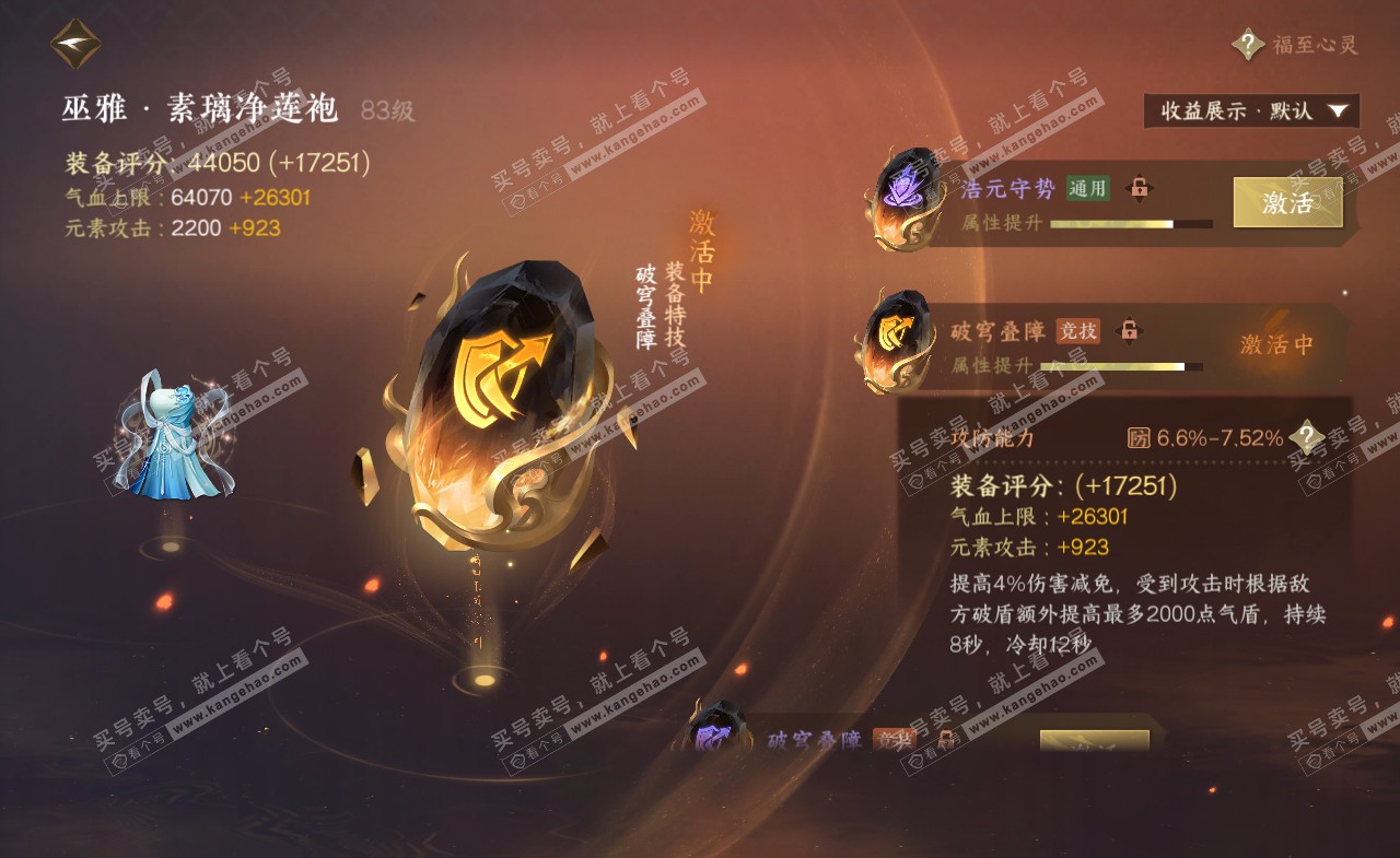 NSH321676逆水寒手游账号详情图51
