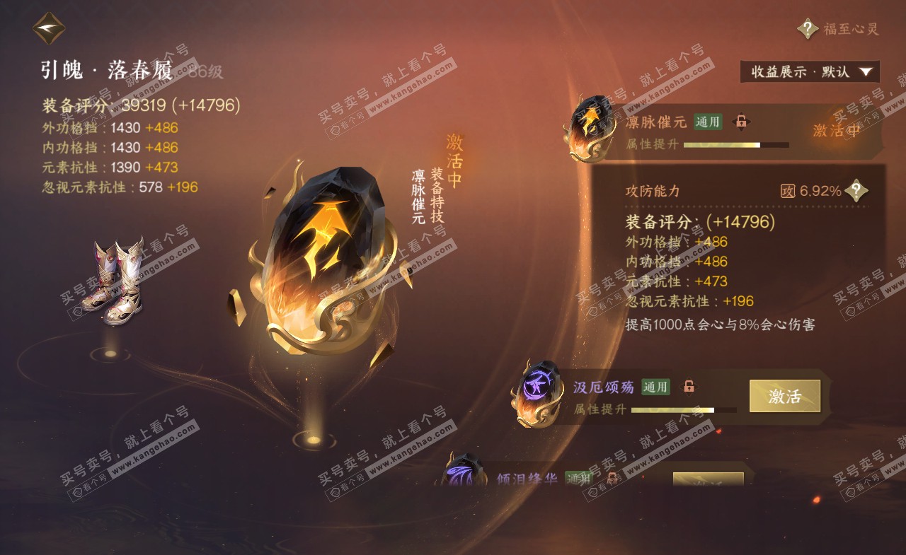 NSH321676逆水寒手游账号详情图53