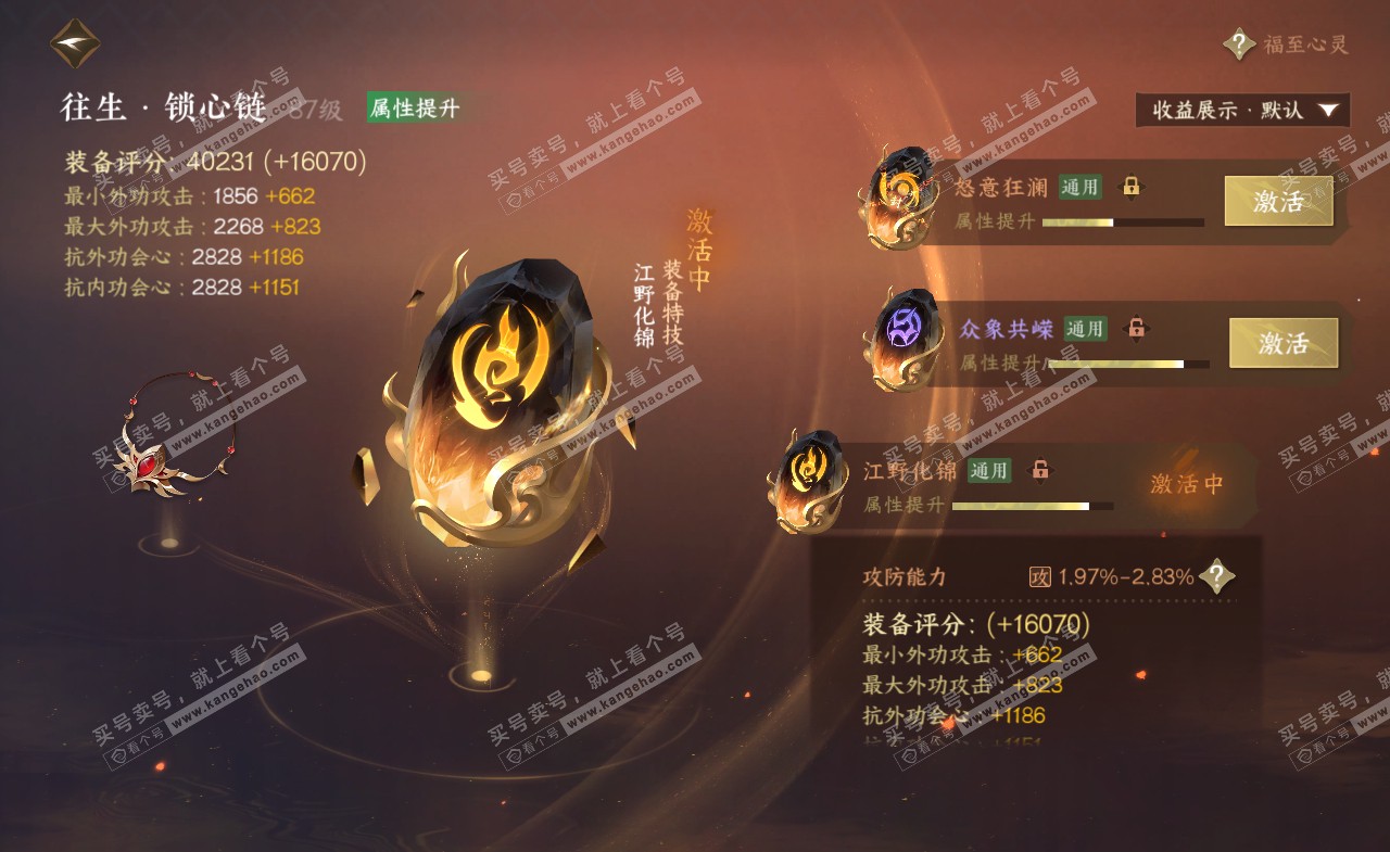 NSH321676逆水寒手游账号详情图54
