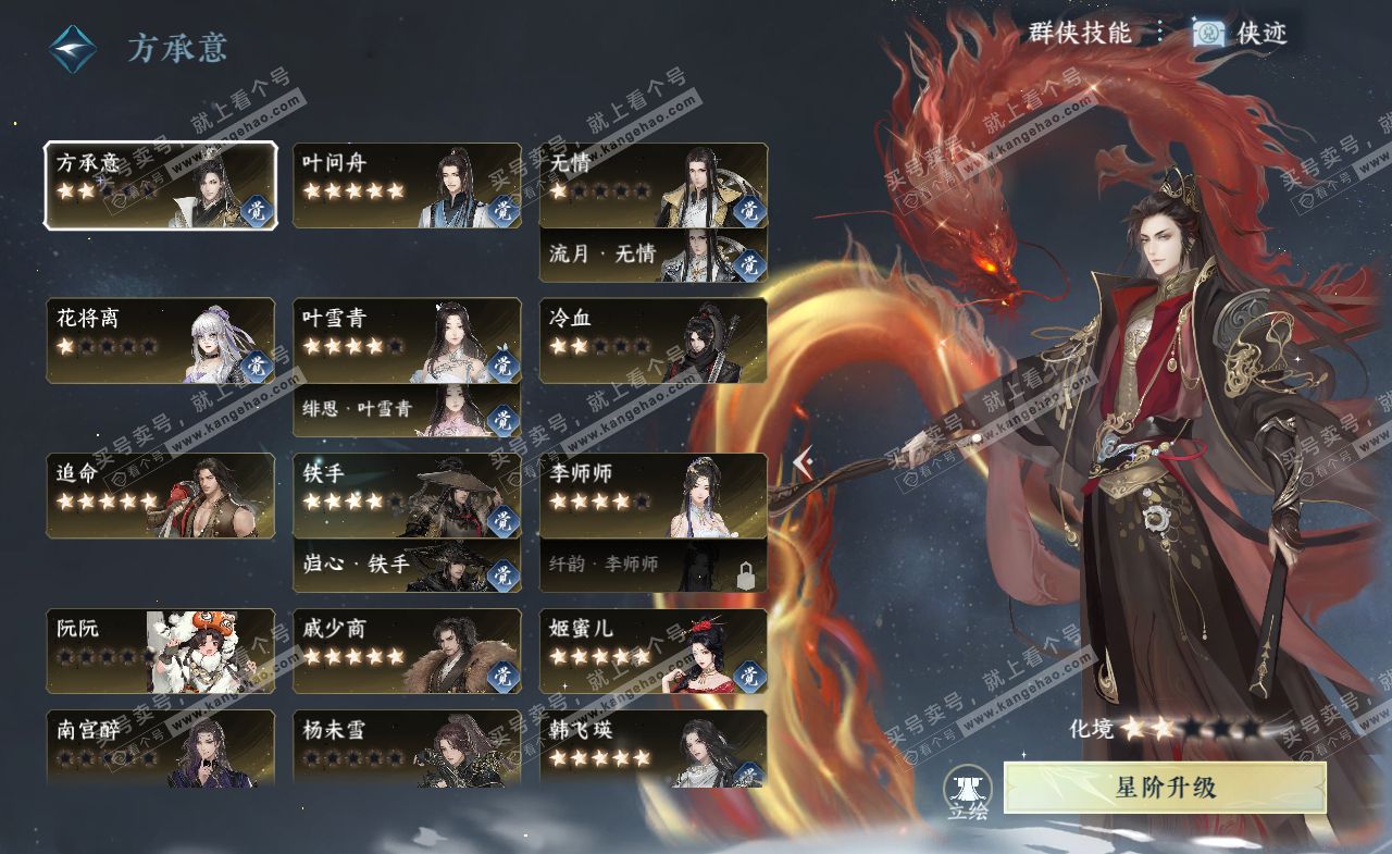 NSH321676逆水寒手游账号详情图55