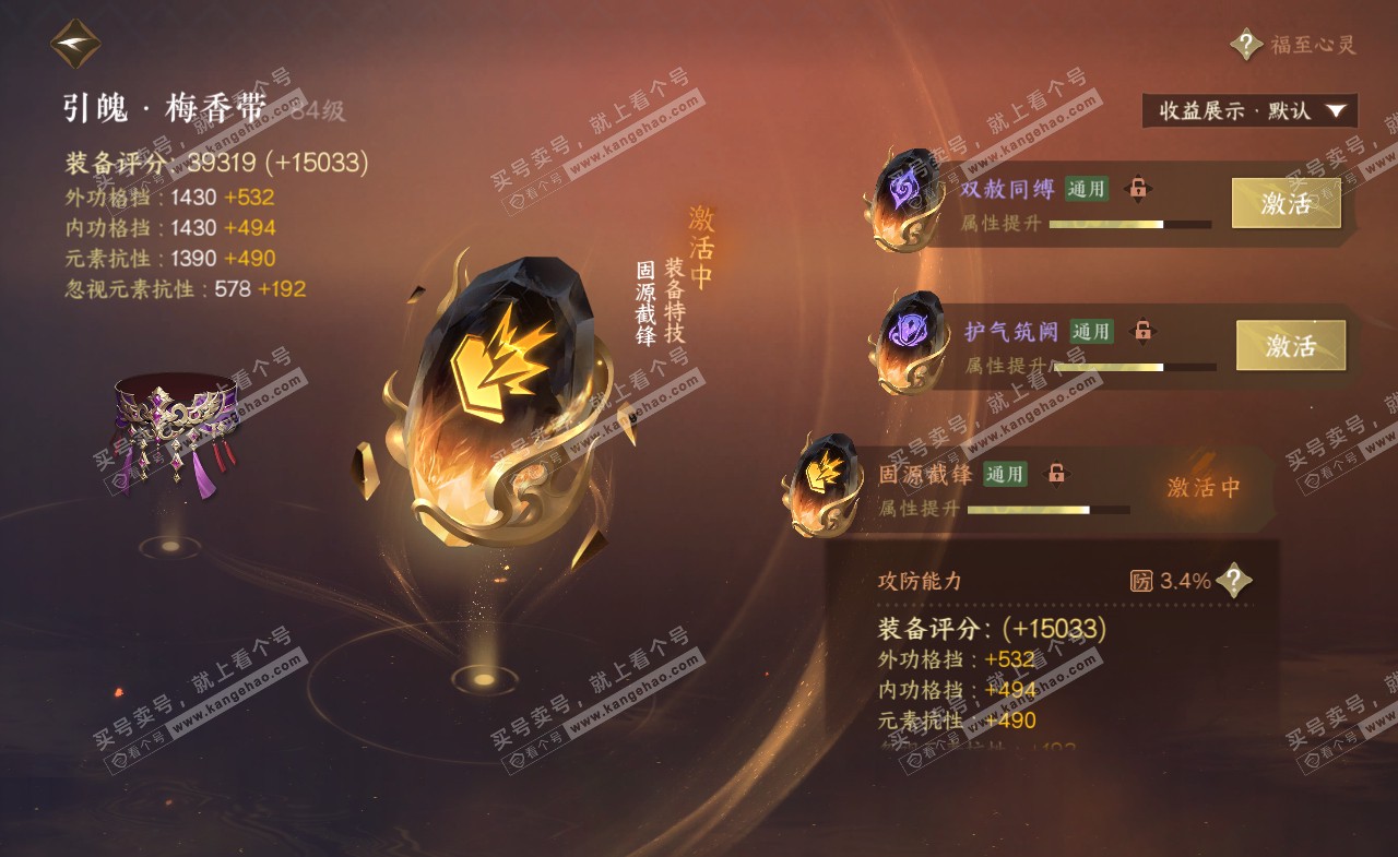 NSH321676逆水寒手游账号详情图52