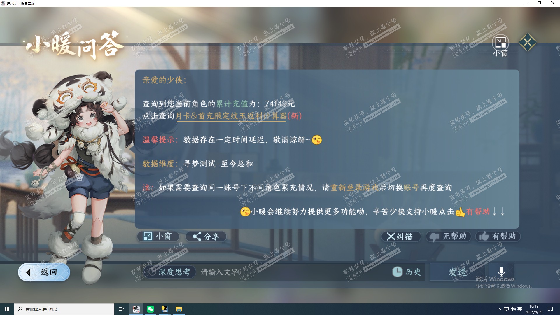 NSH321679逆水寒手游账号详情图24