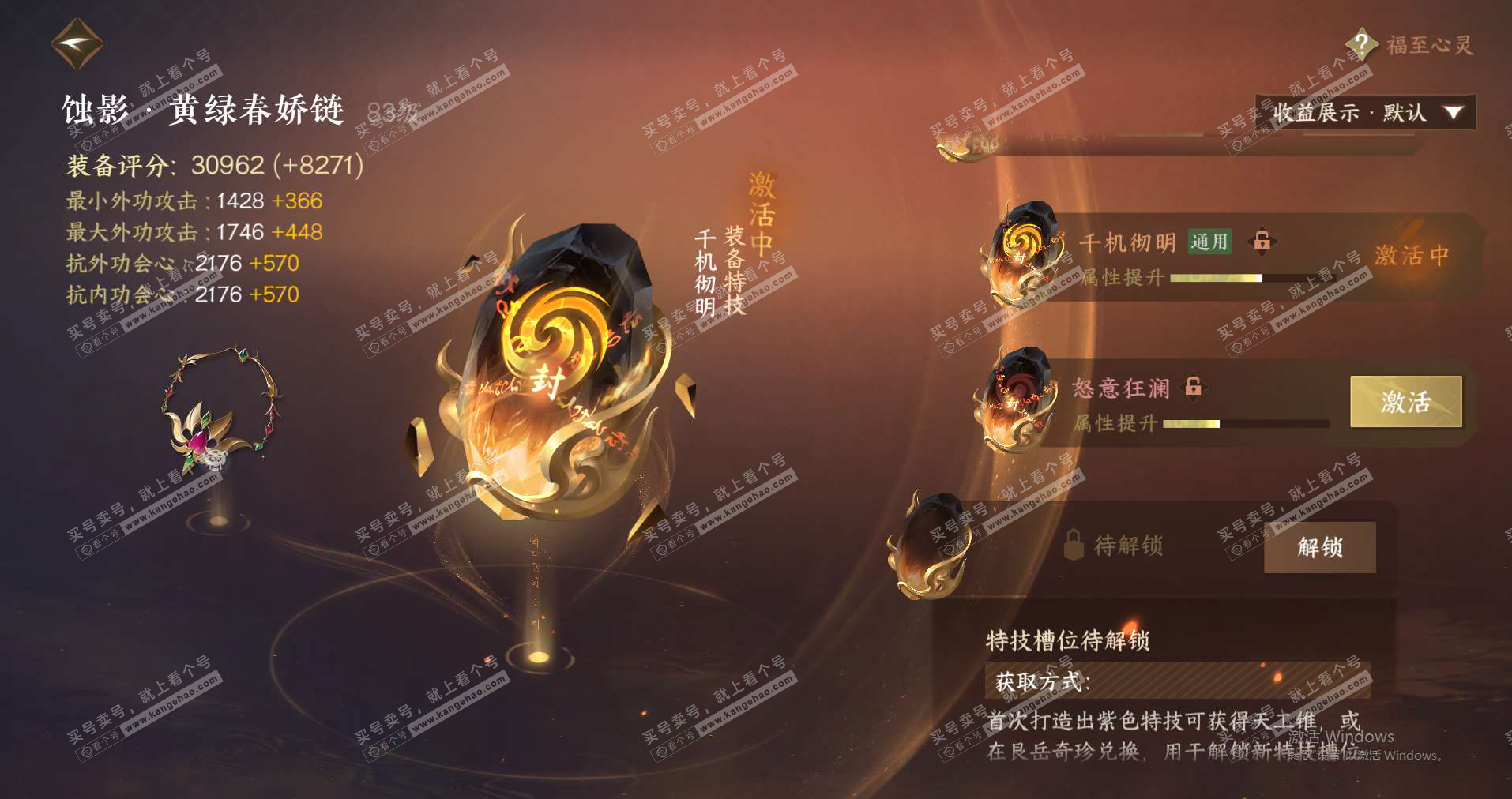 NSH321679逆水寒手游账号详情图34