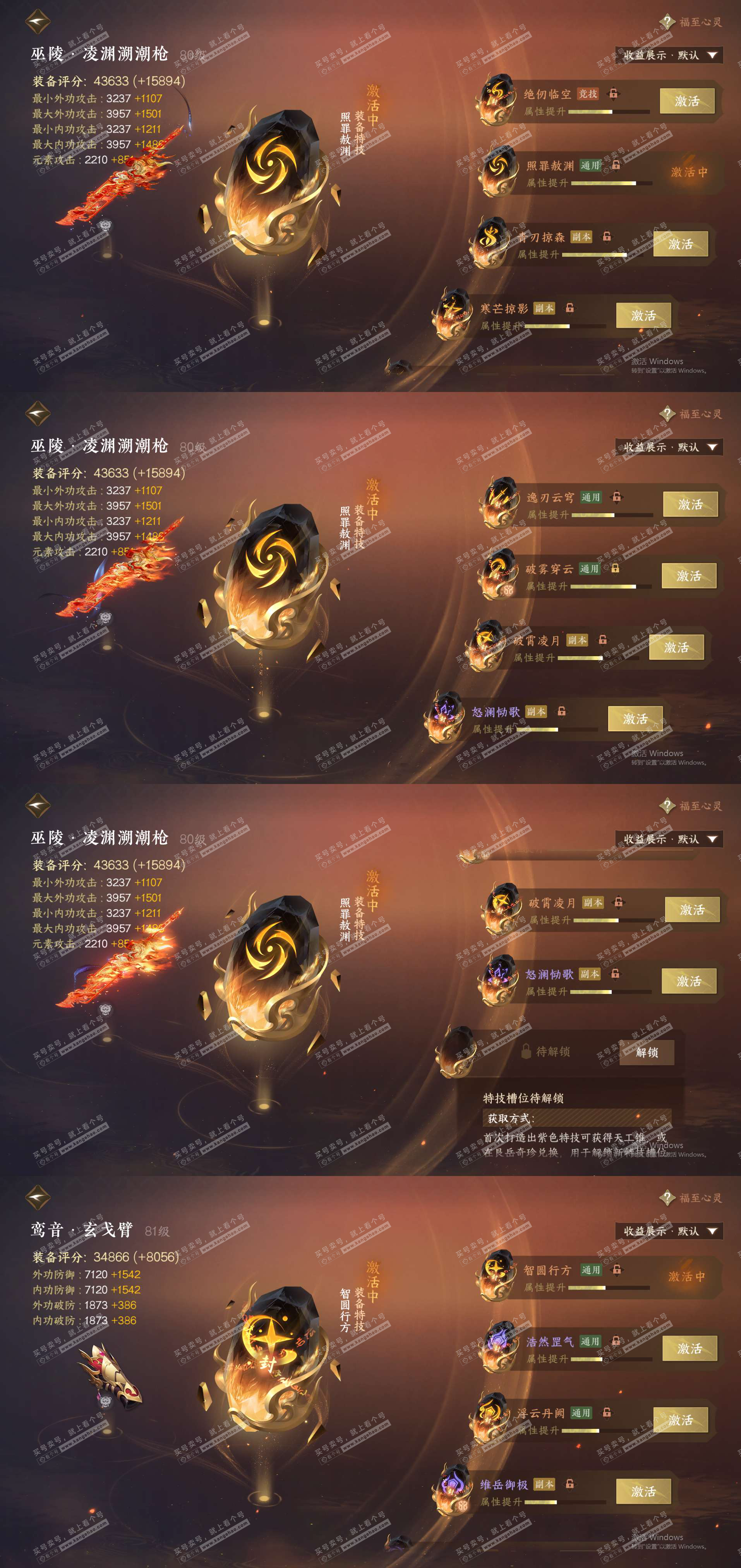NSH321679逆水寒手游账号详情图31