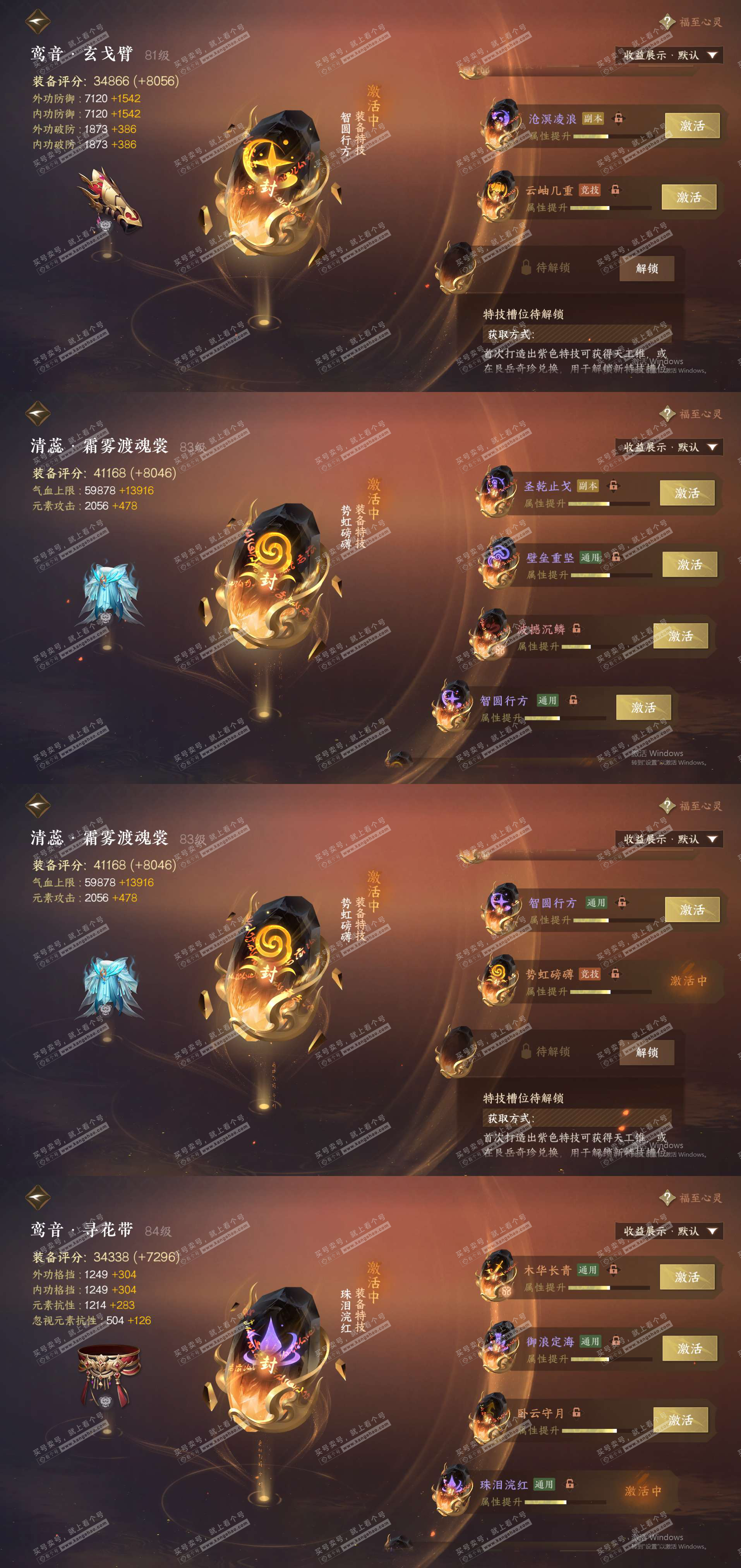 NSH321679逆水寒手游账号详情图32