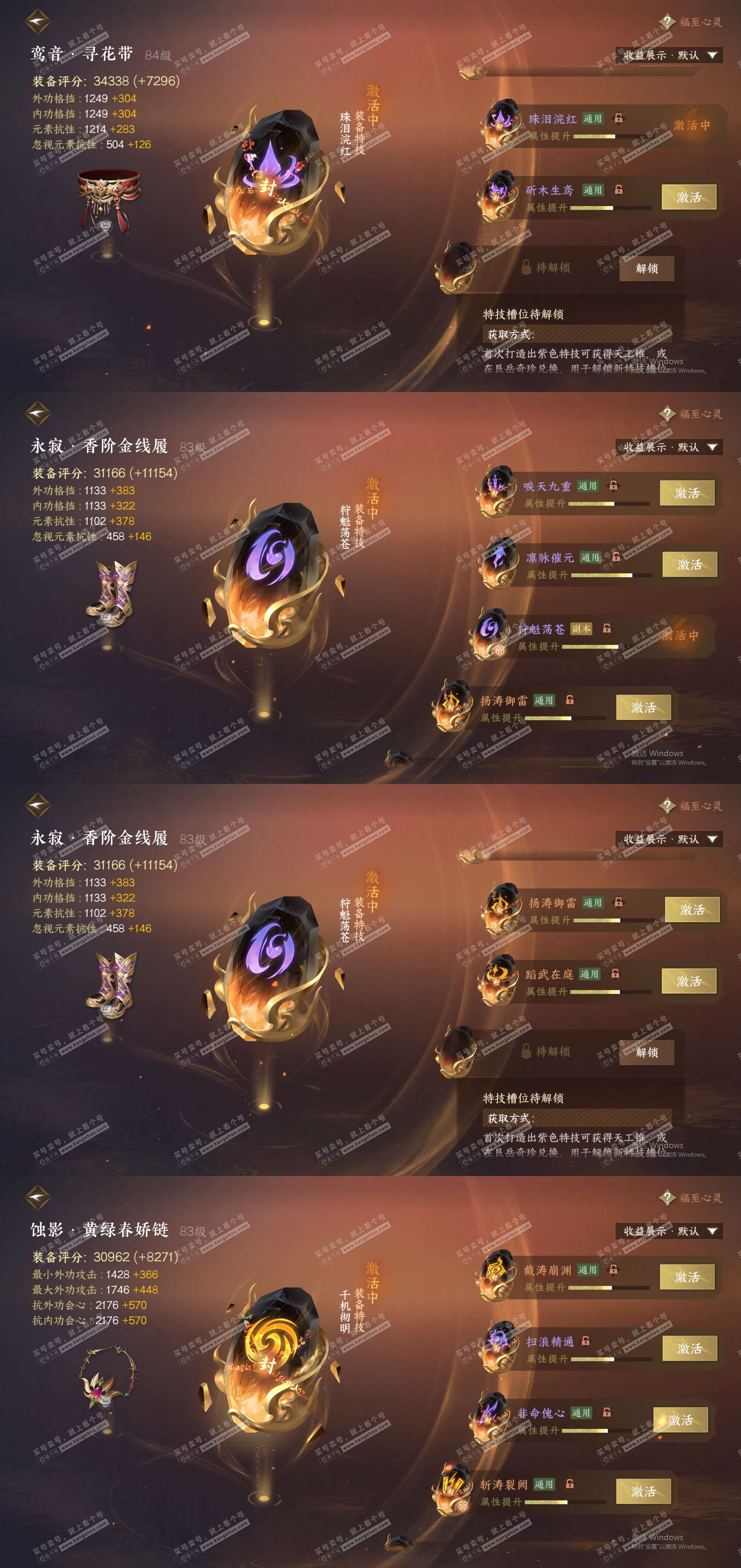 NSH321679逆水寒手游账号详情图33