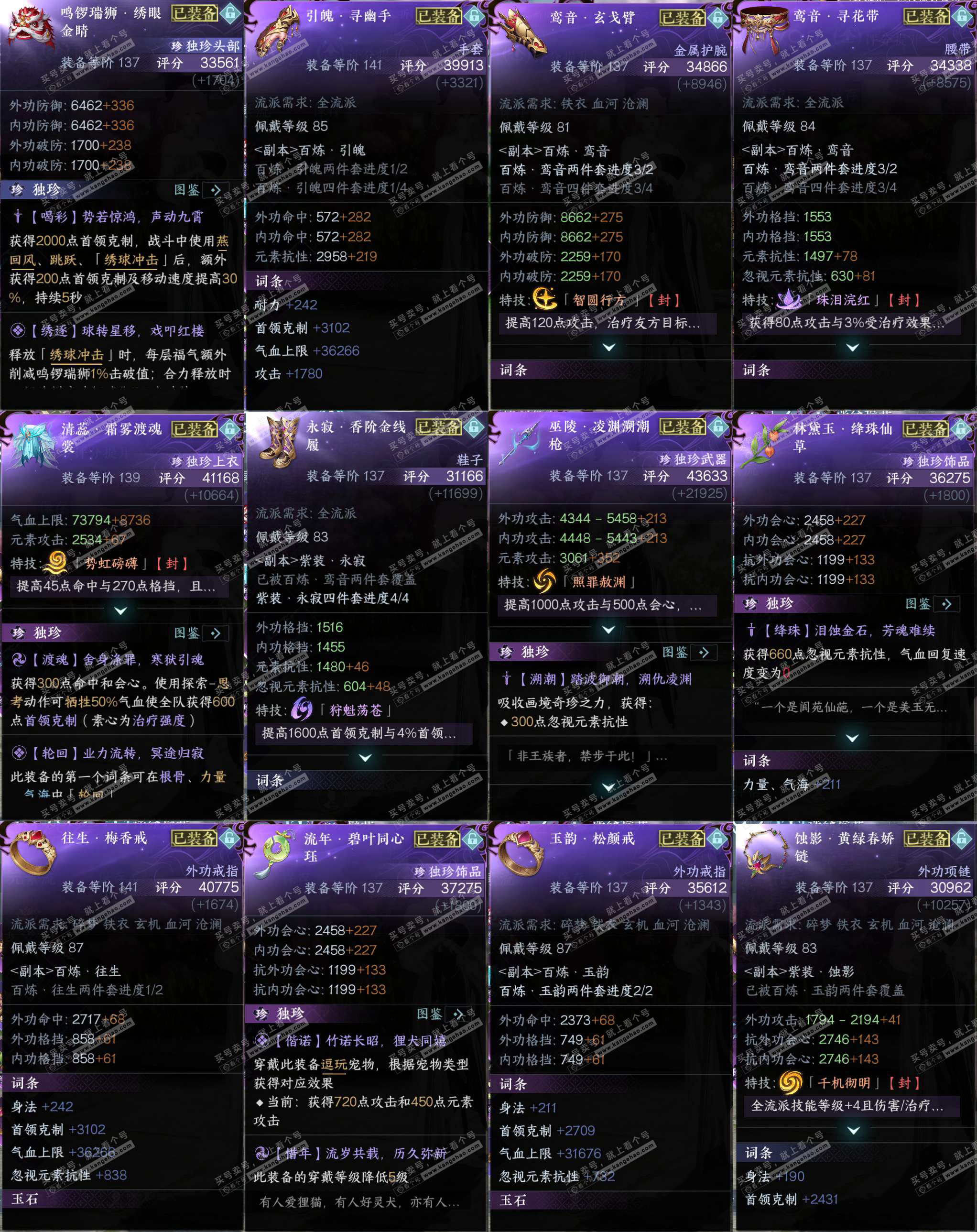 NSH321679逆水寒手游账号详情图35
