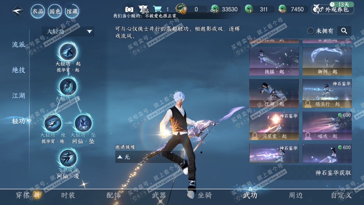 NSH321680逆水寒手游账号详情图14 NSH321680逆水寒手游账号详情图14