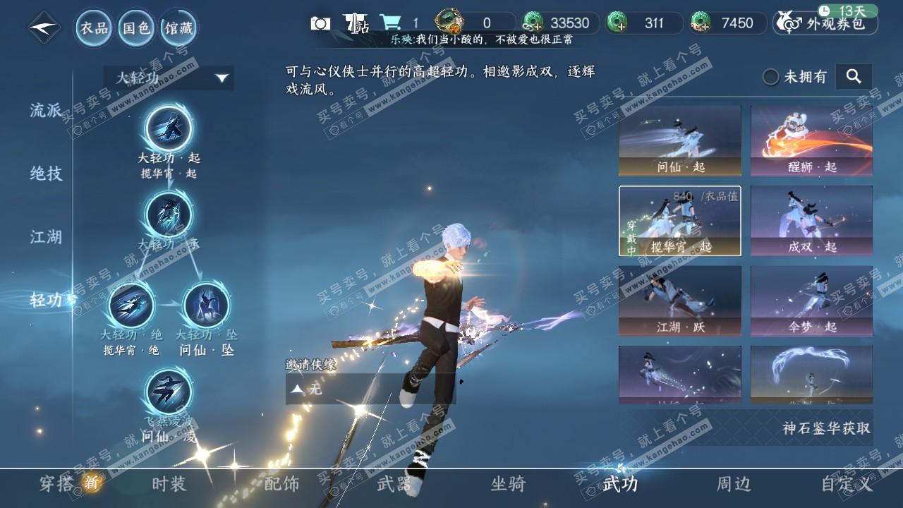 NSH321680逆水寒手游账号详情图13 NSH321680逆水寒手游账号详情图13
