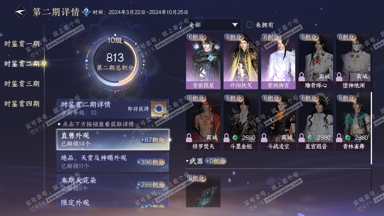 NSH321680逆水寒手游账号详情图31 NSH321680逆水寒手游账号详情图31