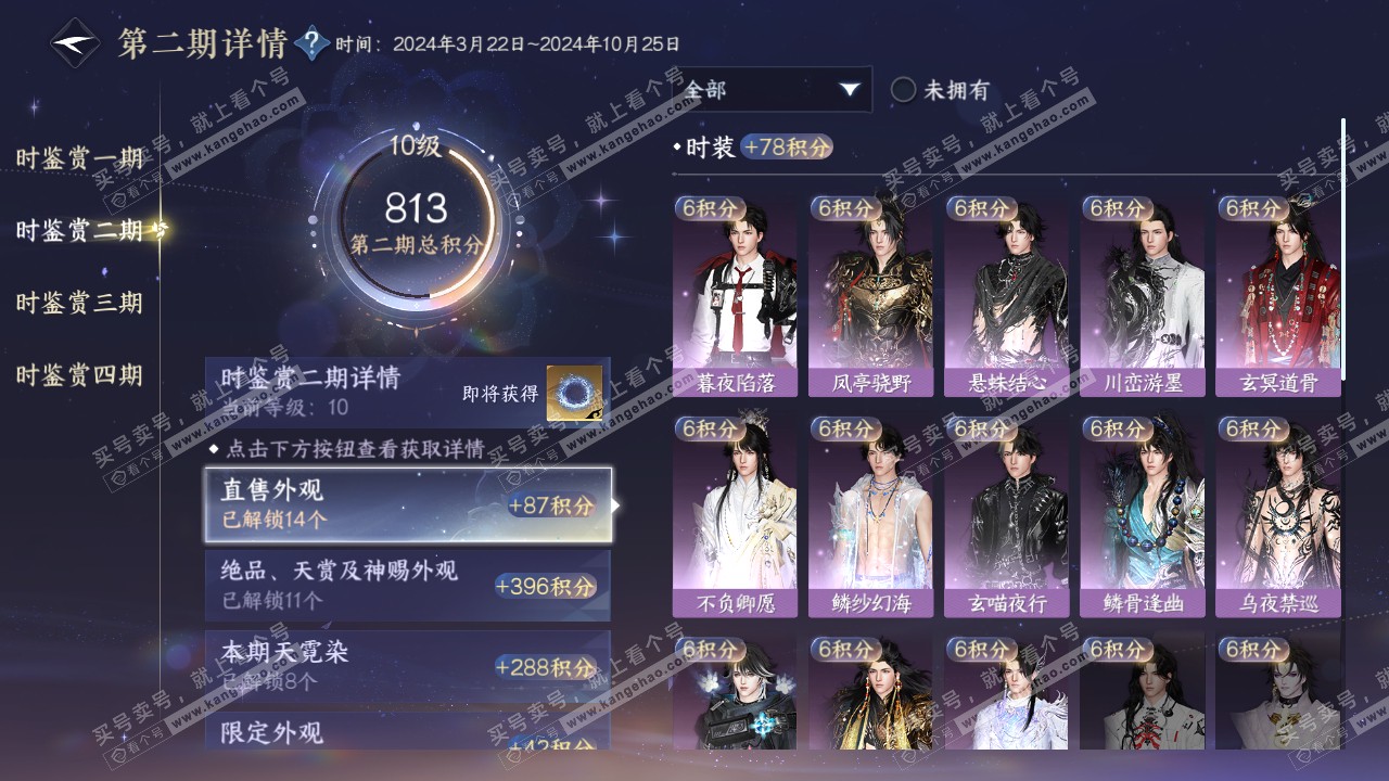 NSH321680逆水寒手游账号详情图30 NSH321680逆水寒手游账号详情图30