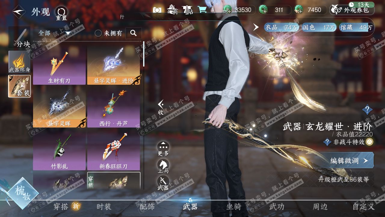 NSH321680逆水寒手游账号详情图8 NSH321680逆水寒手游账号详情图8