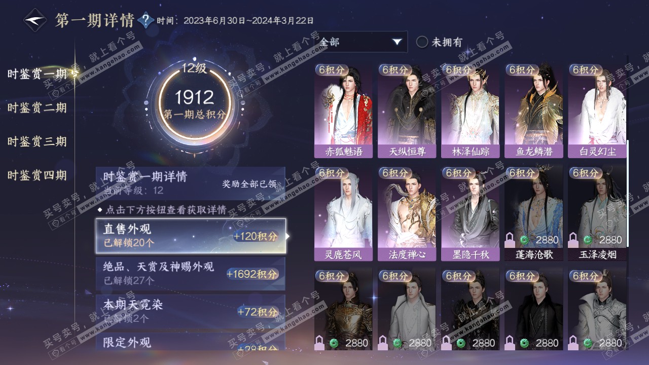 NSH321680逆水寒手游账号详情图29 NSH321680逆水寒手游账号详情图29