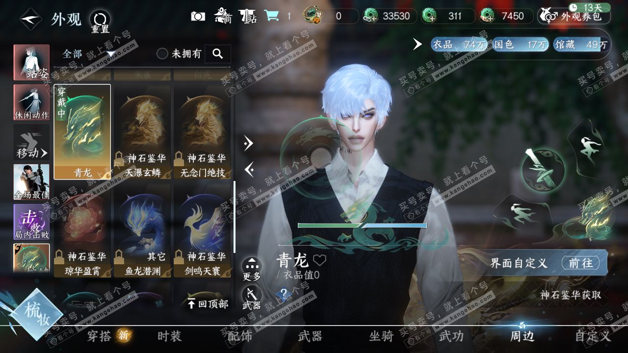 NSH321680逆水寒手游账号详情图17 NSH321680逆水寒手游账号详情图17