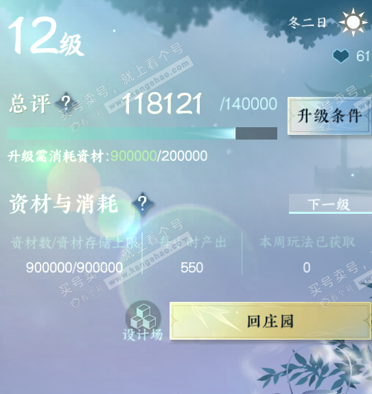 NSH321680逆水寒手游账号详情图53 NSH321680逆水寒手游账号详情图53