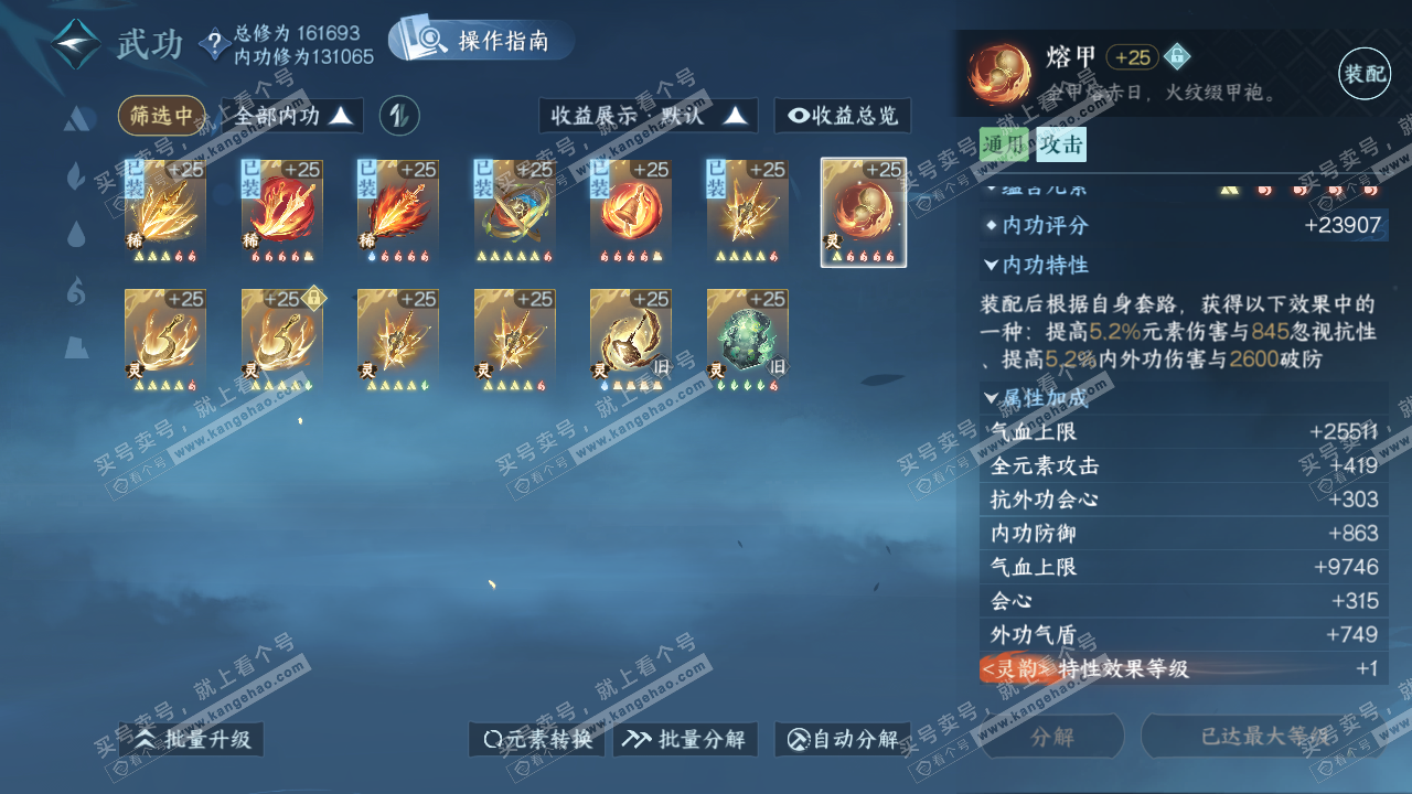 NSH321680逆水寒手游账号详情图38 NSH321680逆水寒手游账号详情图38