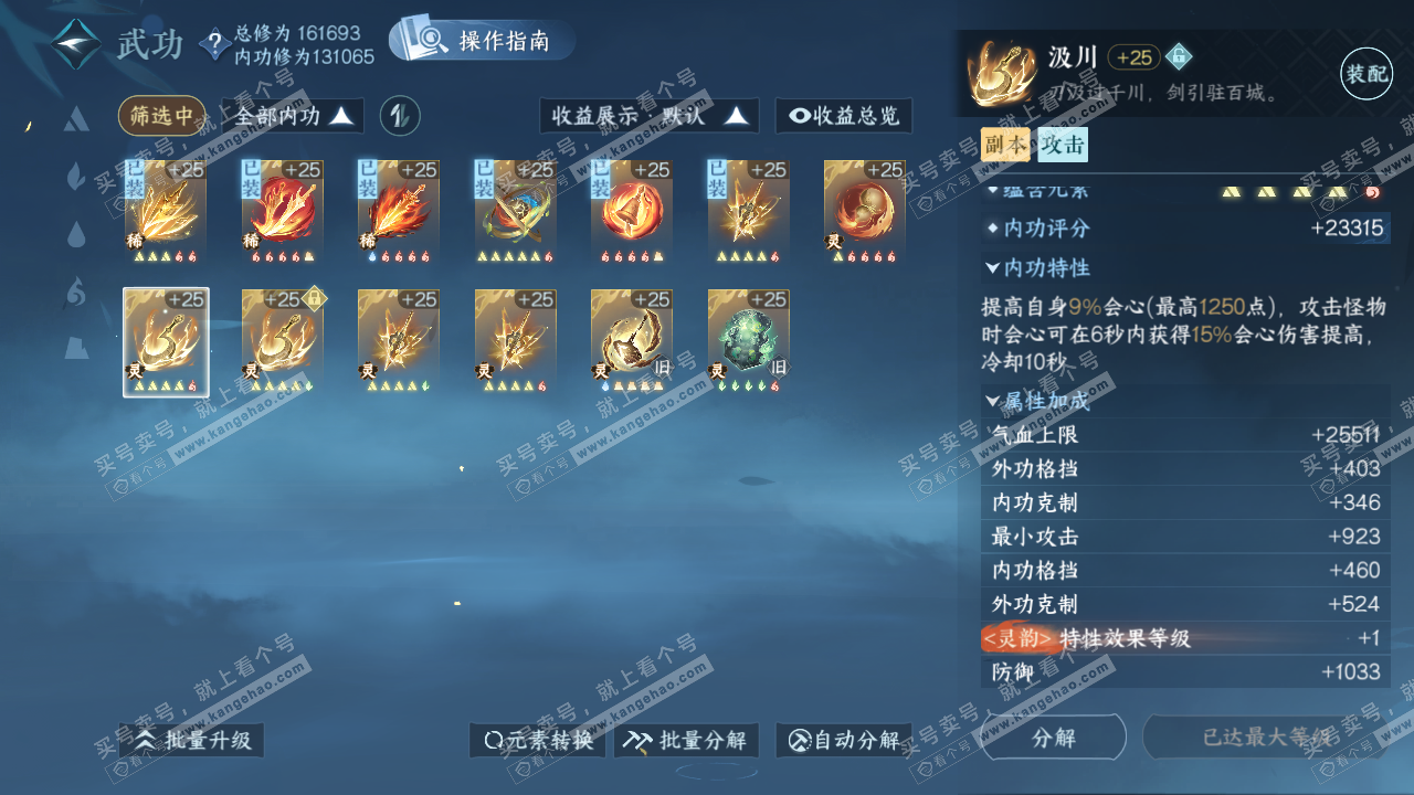NSH321680逆水寒手游账号详情图39 NSH321680逆水寒手游账号详情图39