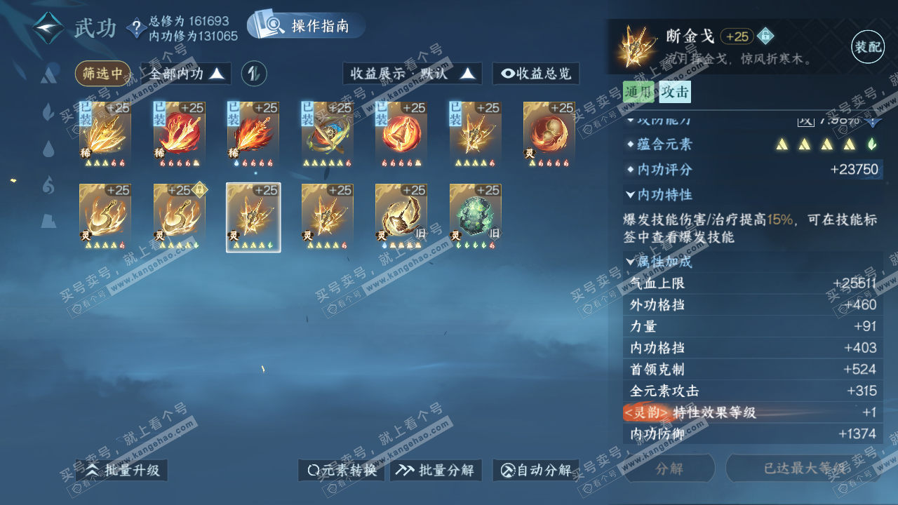 NSH321680逆水寒手游账号详情图41 NSH321680逆水寒手游账号详情图41