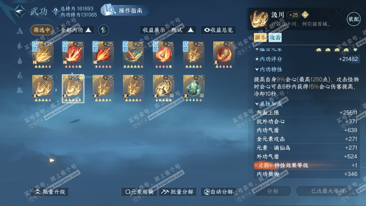 NSH321680逆水寒手游账号详情图40 NSH321680逆水寒手游账号详情图40