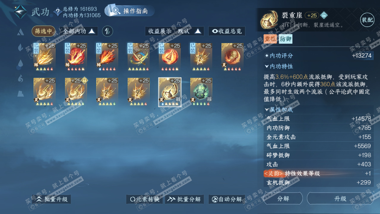 NSH321680逆水寒手游账号详情图43 NSH321680逆水寒手游账号详情图43