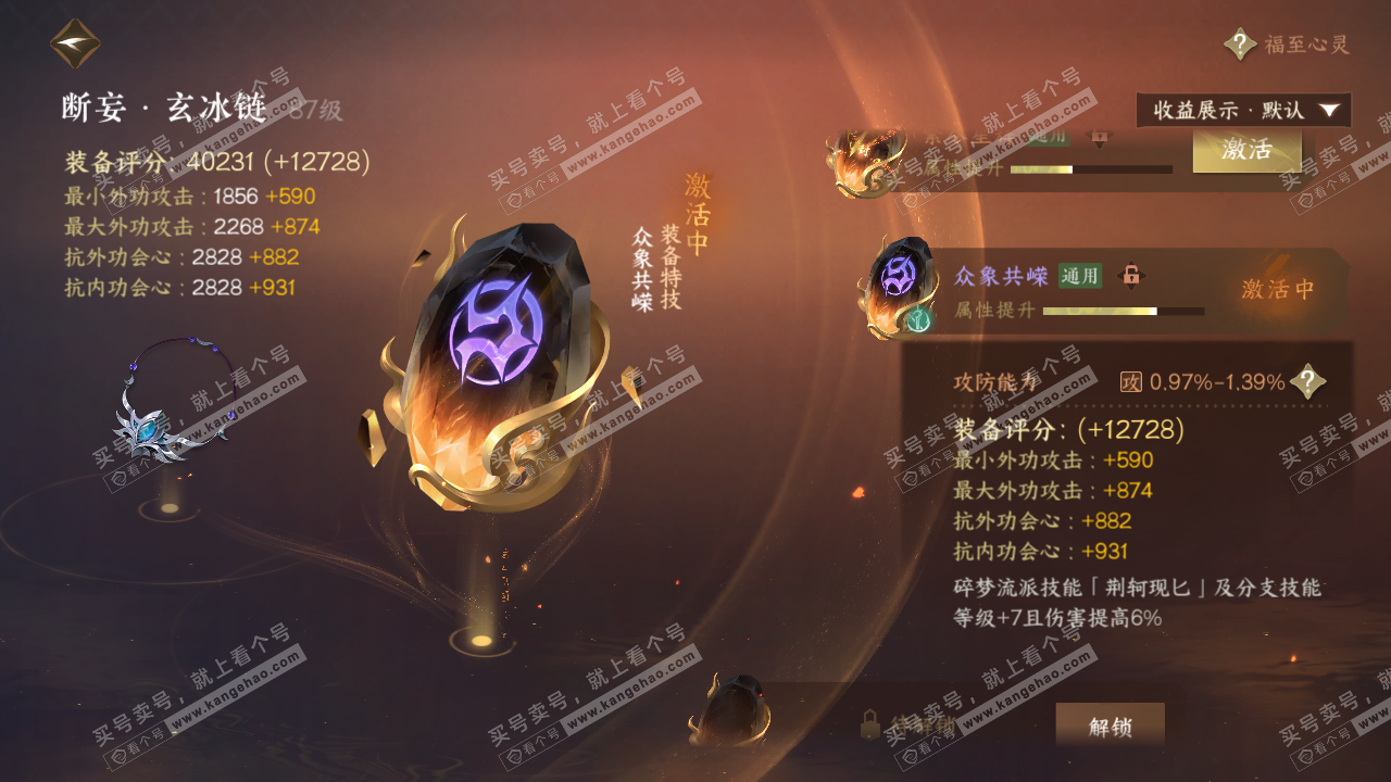 NSH321680逆水寒手游账号详情图50 NSH321680逆水寒手游账号详情图50
