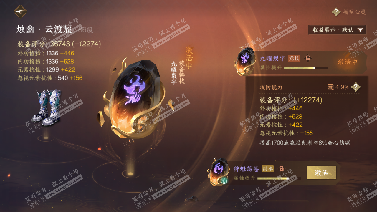 NSH321680逆水寒手游账号详情图49 NSH321680逆水寒手游账号详情图49