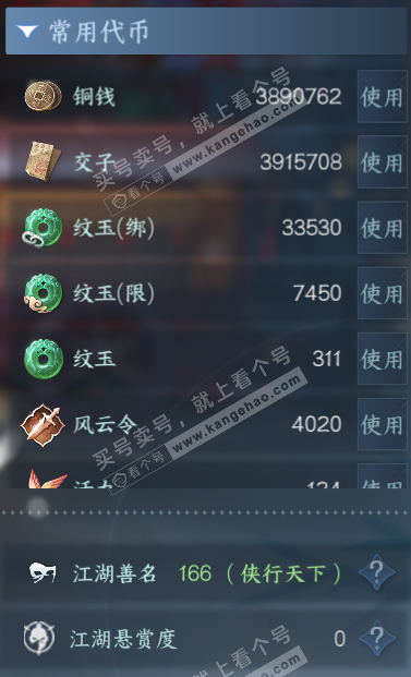 NSH321680逆水寒手游账号详情图6 NSH321680逆水寒手游账号详情图6