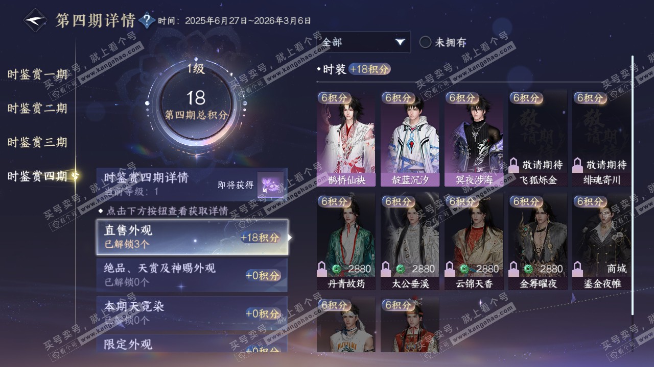 NSH321680逆水寒手游账号详情图33 NSH321680逆水寒手游账号详情图33
