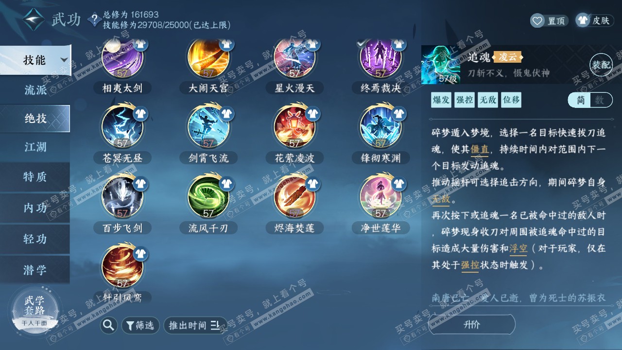 NSH321680逆水寒手游账号详情图35 NSH321680逆水寒手游账号详情图35