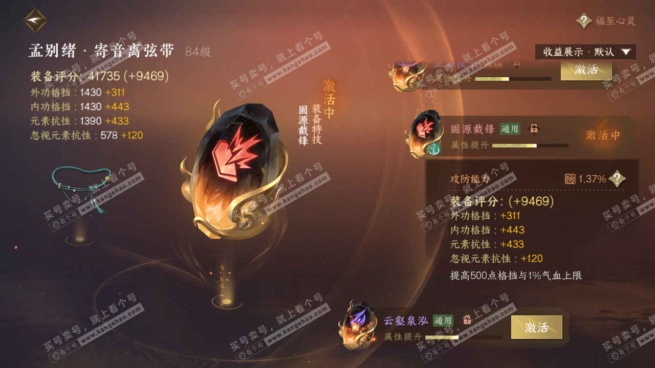 NSH321680逆水寒手游账号详情图48 NSH321680逆水寒手游账号详情图48