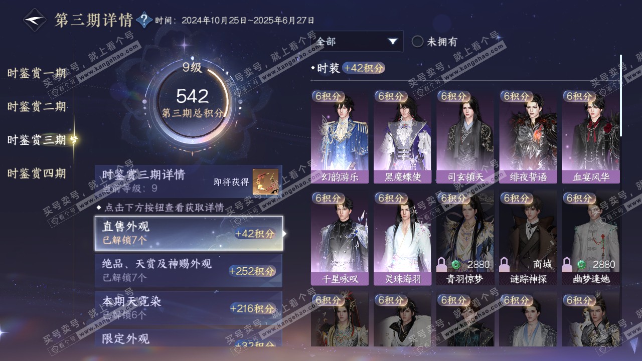 NSH321680逆水寒手游账号详情图32 NSH321680逆水寒手游账号详情图32
