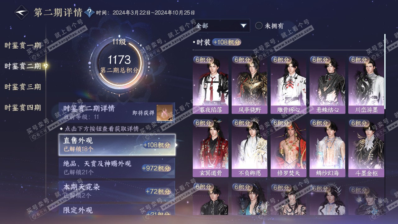 NSH321682逆水寒手游账号详情图45 NSH321682逆水寒手游账号详情图45