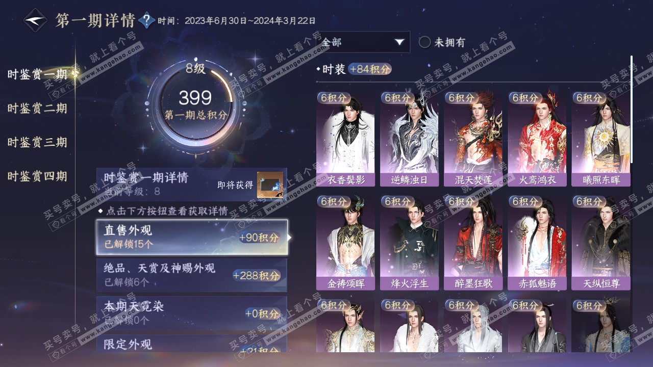NSH321682逆水寒手游账号详情图43 NSH321682逆水寒手游账号详情图43