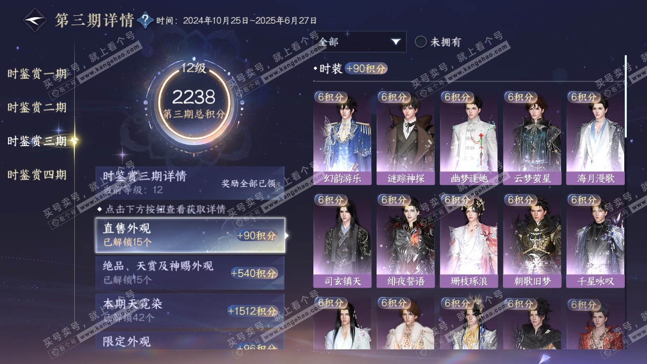NSH321682逆水寒手游账号详情图47 NSH321682逆水寒手游账号详情图47