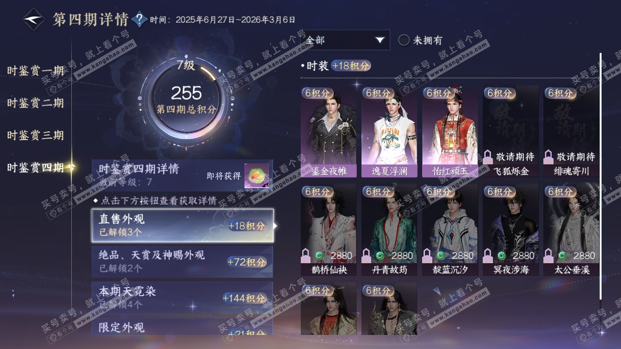 NSH321682逆水寒手游账号详情图49 NSH321682逆水寒手游账号详情图49